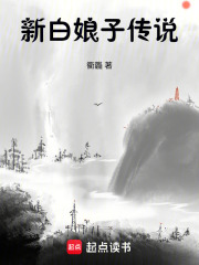 新白娘子传说在线阅读