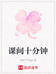 课间十分钟在线阅读