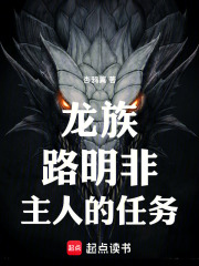 龙族：路明非，甲方的奇葩任务！