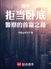 Hong Kong Movie: Refusing to Be an Undercover Agent, the Policeman's Path to Becoming the Richest Man