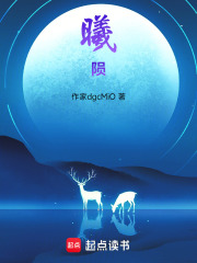 曦陨在线阅读