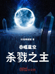 吞噬星空：杀戮之主