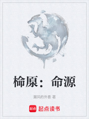 椧厡：命源在线阅读