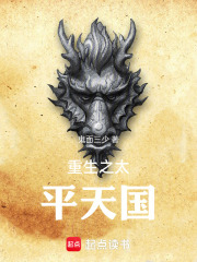 重生之太平天国