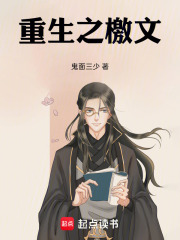重生之檄文