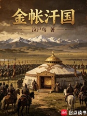 金帐汗国