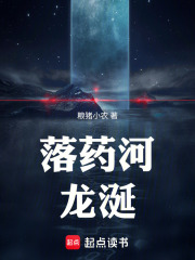 落药河：龙涎在线阅读