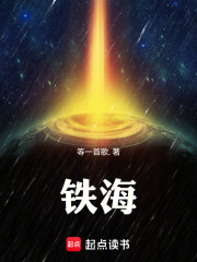 铁海在线阅读