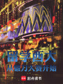 留学西大从锻刀大赛开始在线阅读