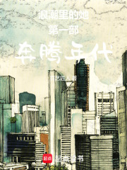 浪潮里的她第一部奔腾年代在线阅读