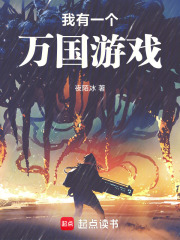 我有一个万国游戏