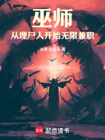 巫师：从埋尸人开始无限兼职在线阅读