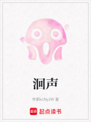 洄声在线阅读