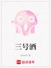 三号酒在线阅读