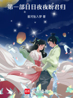 第一部日日夜夜盼君归最新章节在线阅读