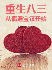 重生八三，我的媳妇们是大佬在线阅读