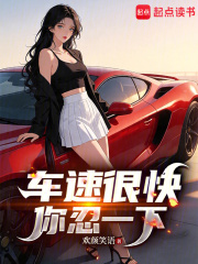车速很快，你忍一下