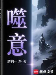 噬意