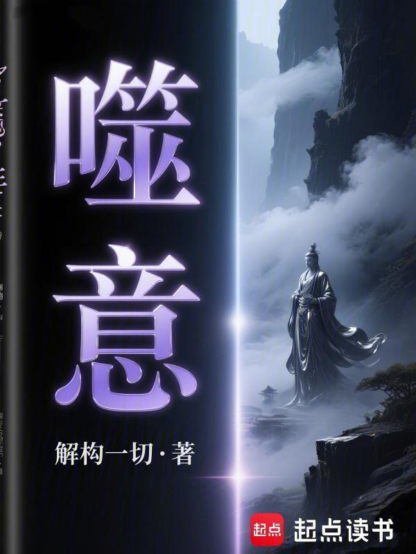 噬意在线阅读