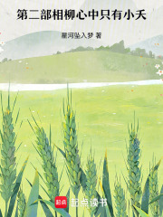 第二部相柳心中只有小夭在线阅读
