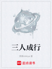 三人成行在线阅读