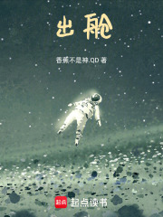 出舱