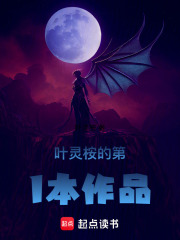 阴工在线阅读