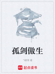 孤剑傲生在线阅读