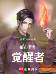 都市异能：觉醒者在线阅读
