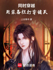 同时穿越，用装备栏打穿诸天在线阅读