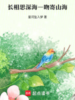 长相思深海一吻寄山海最新章节在线阅读