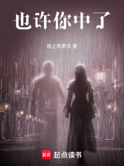 也许你中了在线阅读