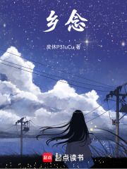 乡念在线阅读