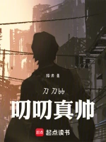 刀刀bb叨叨真帅