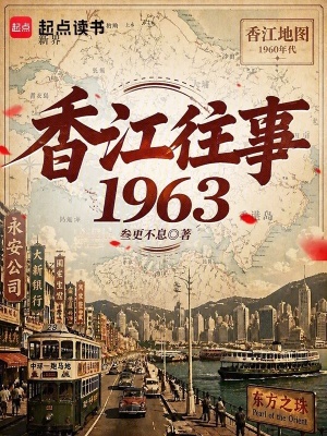 Hương Giang Vãng Sự 1963