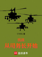 抗战：从司务长开始在线阅读