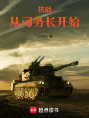 抗战：从司务长开始在线阅读