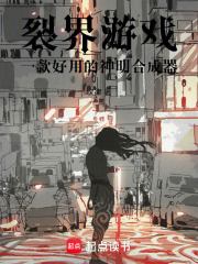 裂界游戏，一款好用的神明合成器在线阅读