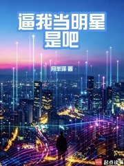 华娱：什么，周董去当魔术师了？在线阅读