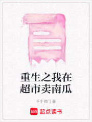 重生之我在超市卖南瓜在线阅读