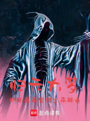 女鬼从电脑里爬出来带我拯救世界在线阅读