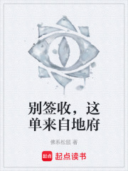 别签收，这单来自地府在线阅读