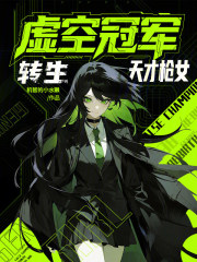 Champion of the Void, Reincarnated Genius Gun Girl