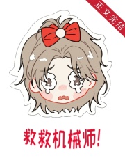 [全职高手]机械师又做错了什么在线阅读