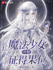 Begin with a Magical Girl to Achieve Fruition