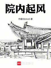 Wind Blows in the Courtyard