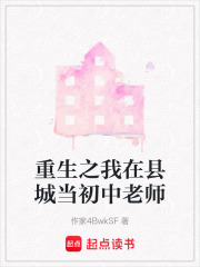 重生之我在县城当初中老师在线阅读