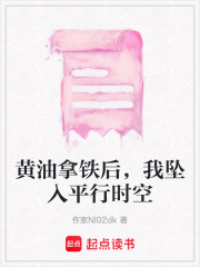 黄油拿铁后，我坠入平行时空在线阅读