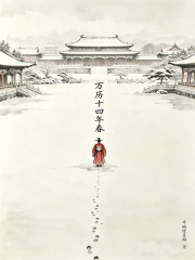 Spring of the 14th Year of Wanli