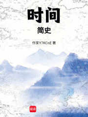 时间简史在线阅读